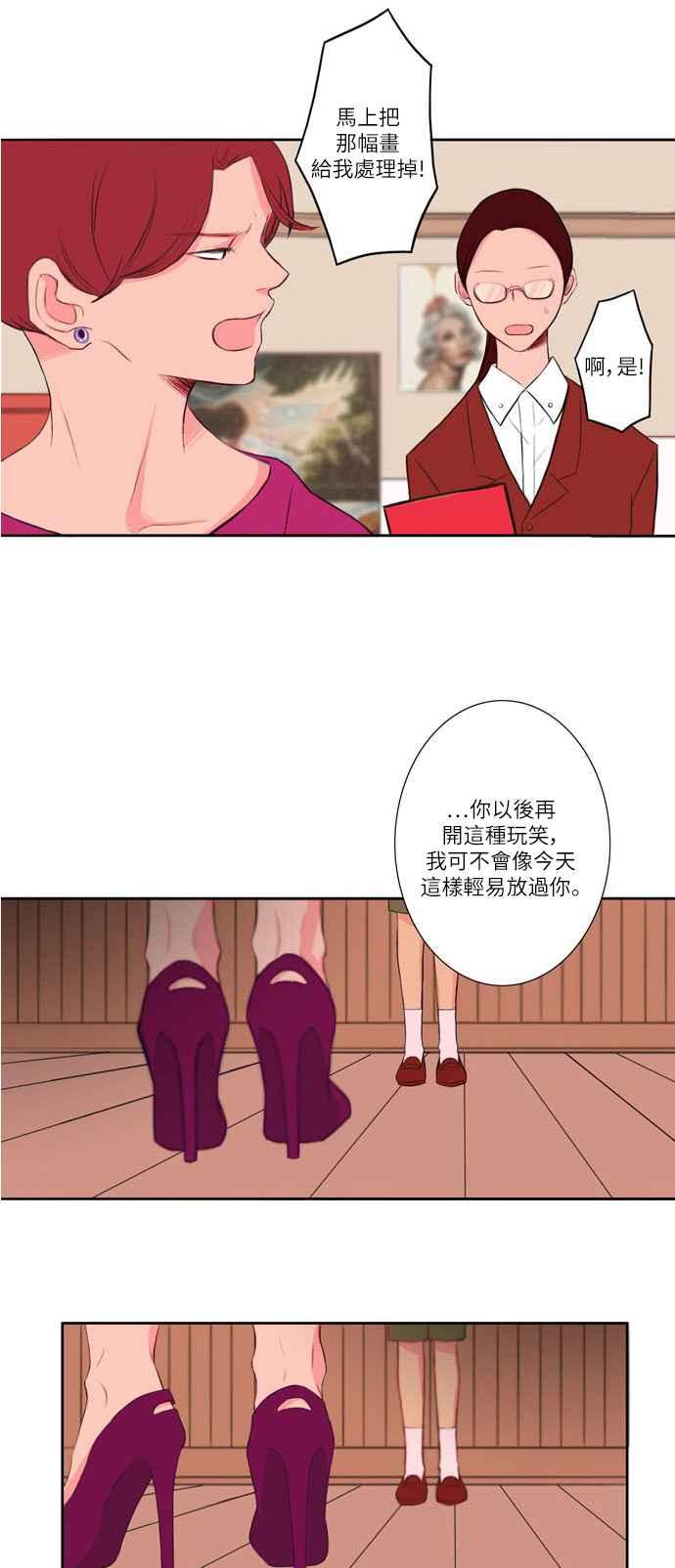 《奇妙的故事》[第1话] 画家 1 第15页