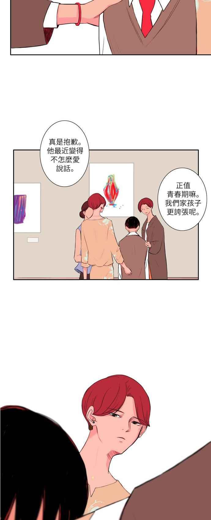 《奇妙的故事》[第1话] 画家 1 第26页