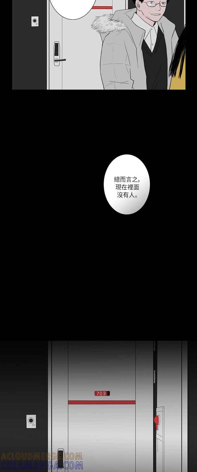 《奇妙的故事》[第10话] 邻居,故事 最终话 第25页