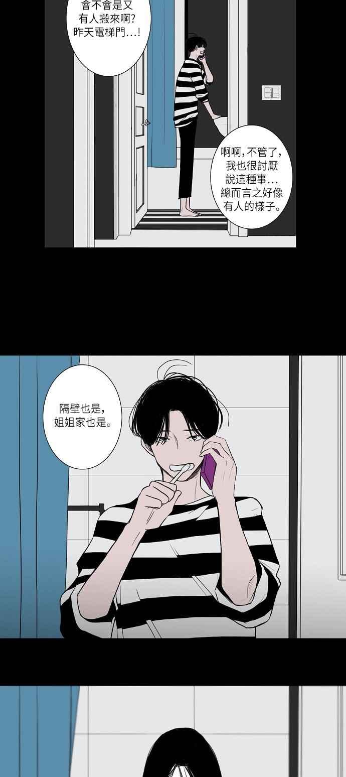 《奇妙的故事》[第10话] 邻居,故事 最终话 第2页