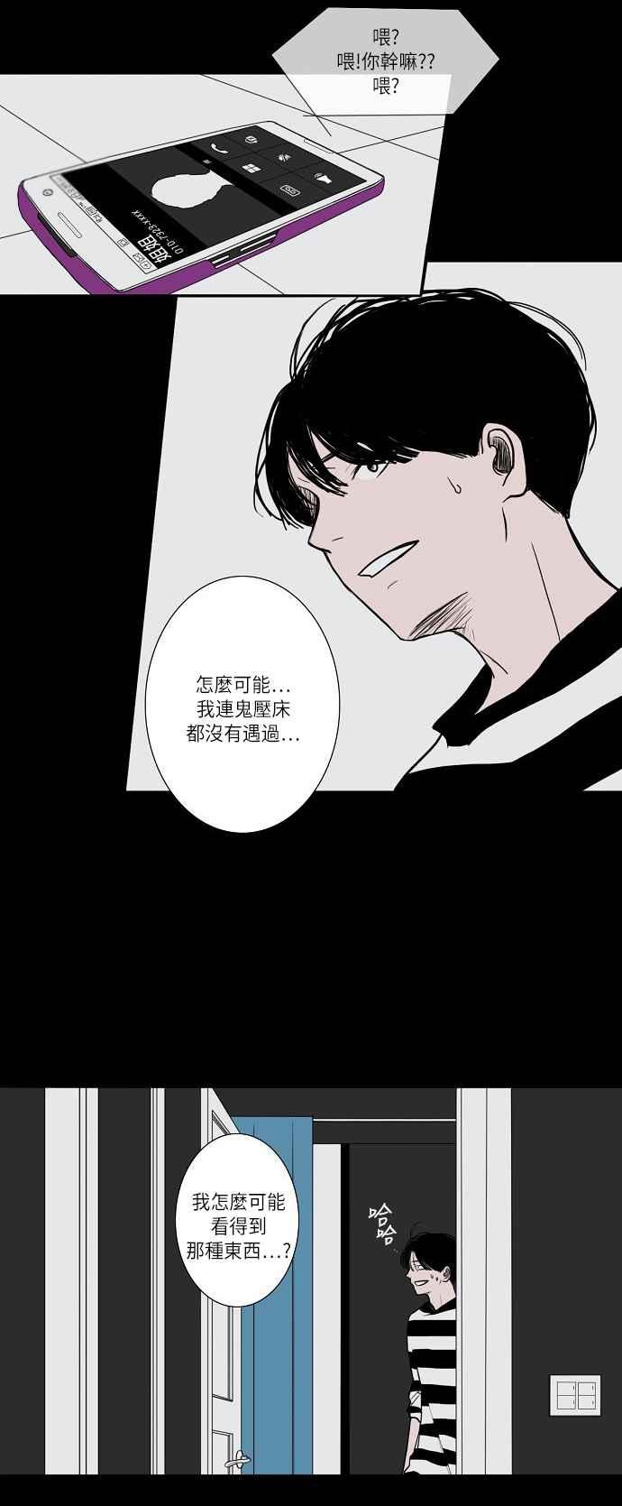 《奇妙的故事》[第10话] 邻居,故事 最终话 第4页