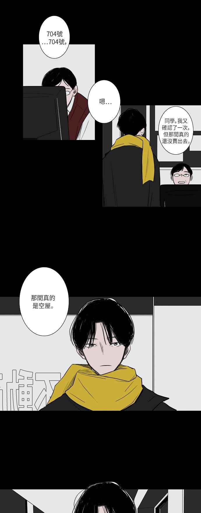 《奇妙的故事》[第10话] 邻居,故事 最终话 第12页