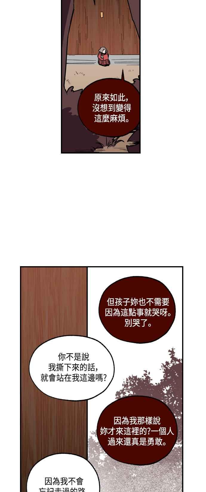 《屠龙山》第11话 第2页