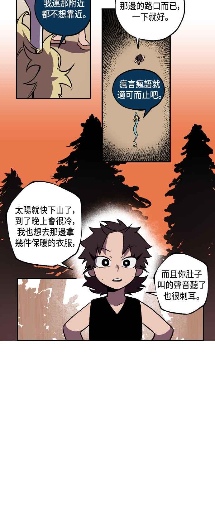 《屠龙山》第11话 第12页