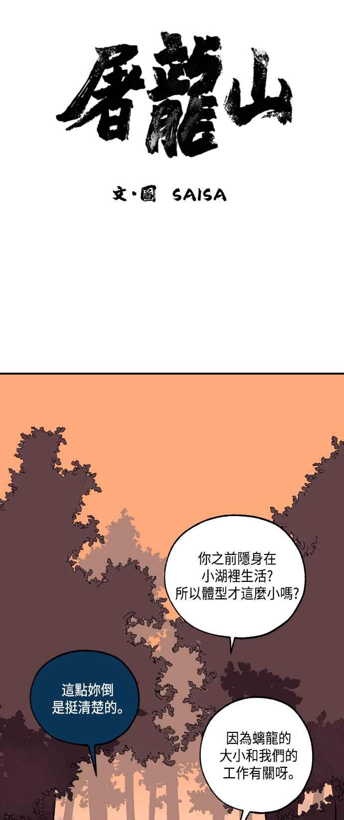 《屠龙山》第11话 第8页