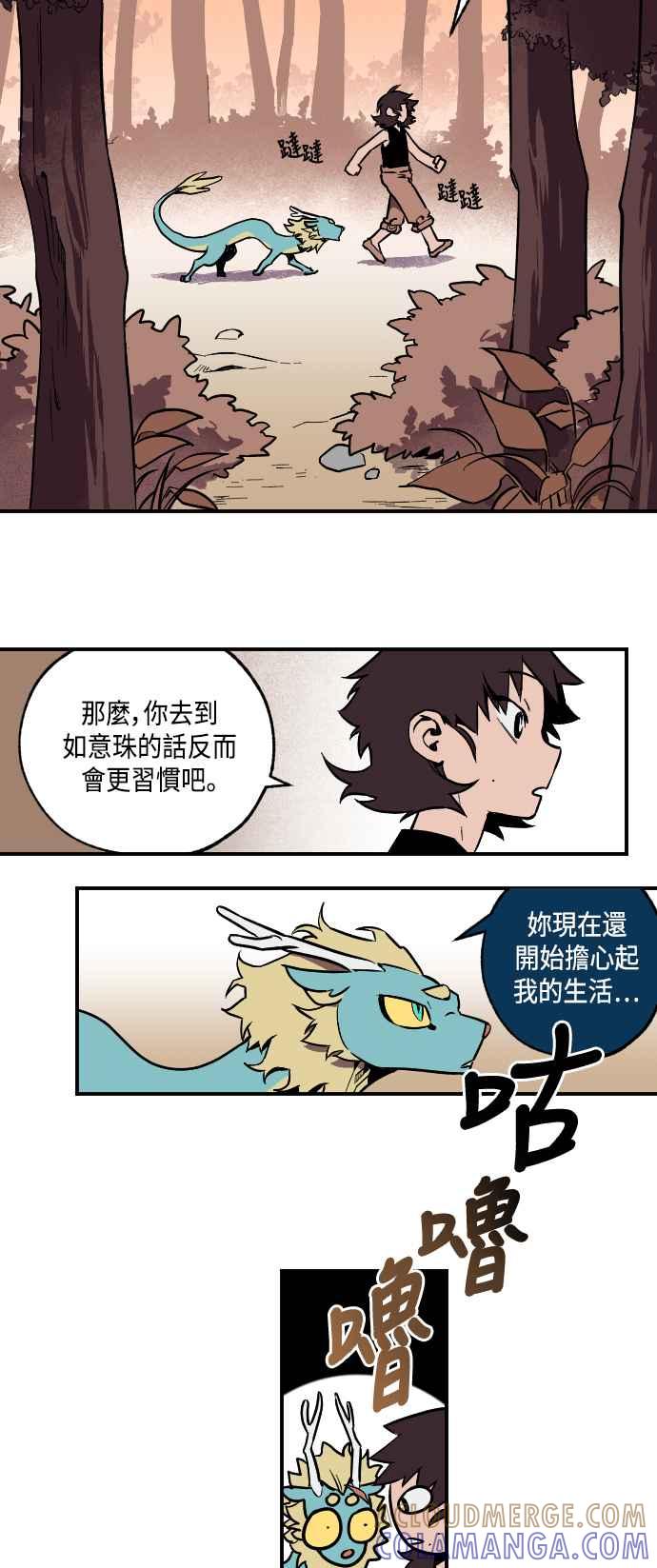 《屠龙山》第11话 第9页
