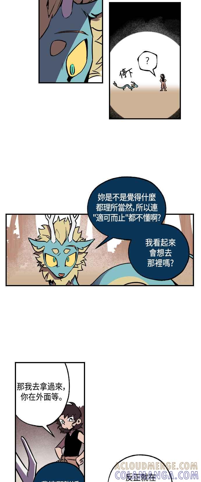 《屠龙山》第11话 第11页