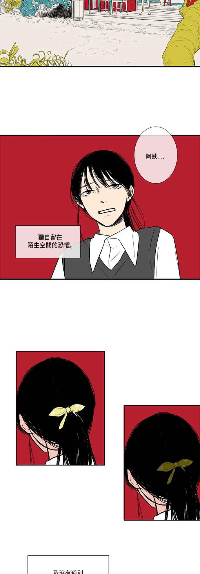 《奇妙的故事》[第11话] 空间 第12页
