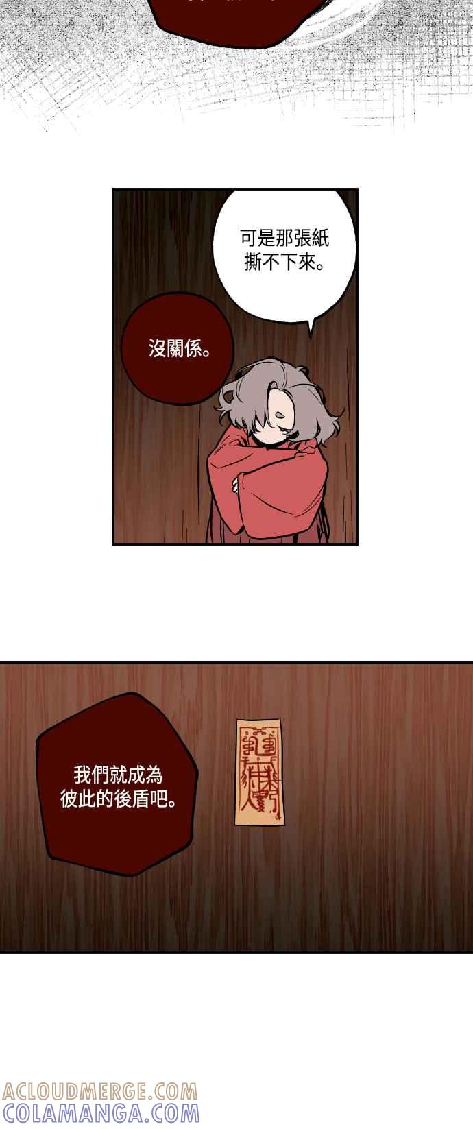 《屠龙山》第11话 第7页