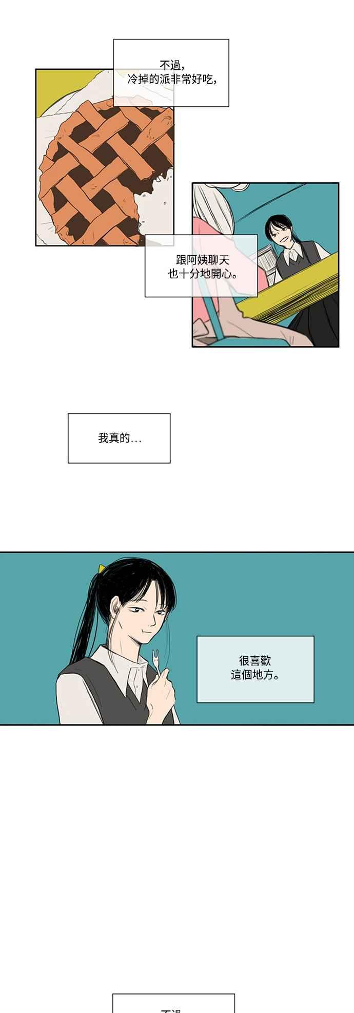 《奇妙的故事》[第11话] 空间 第10页