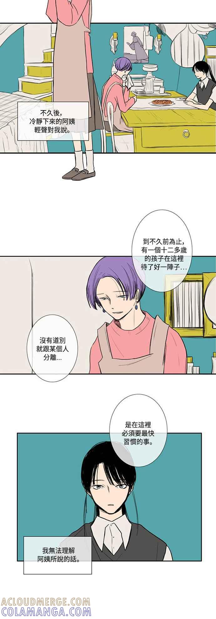 《奇妙的故事》[第11话] 空间 第9页