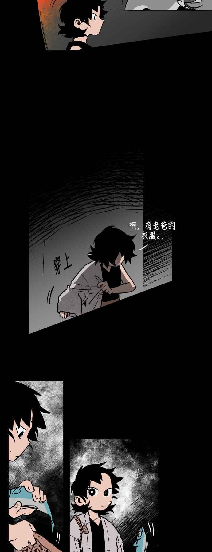 《屠龙山》第11话 第14页