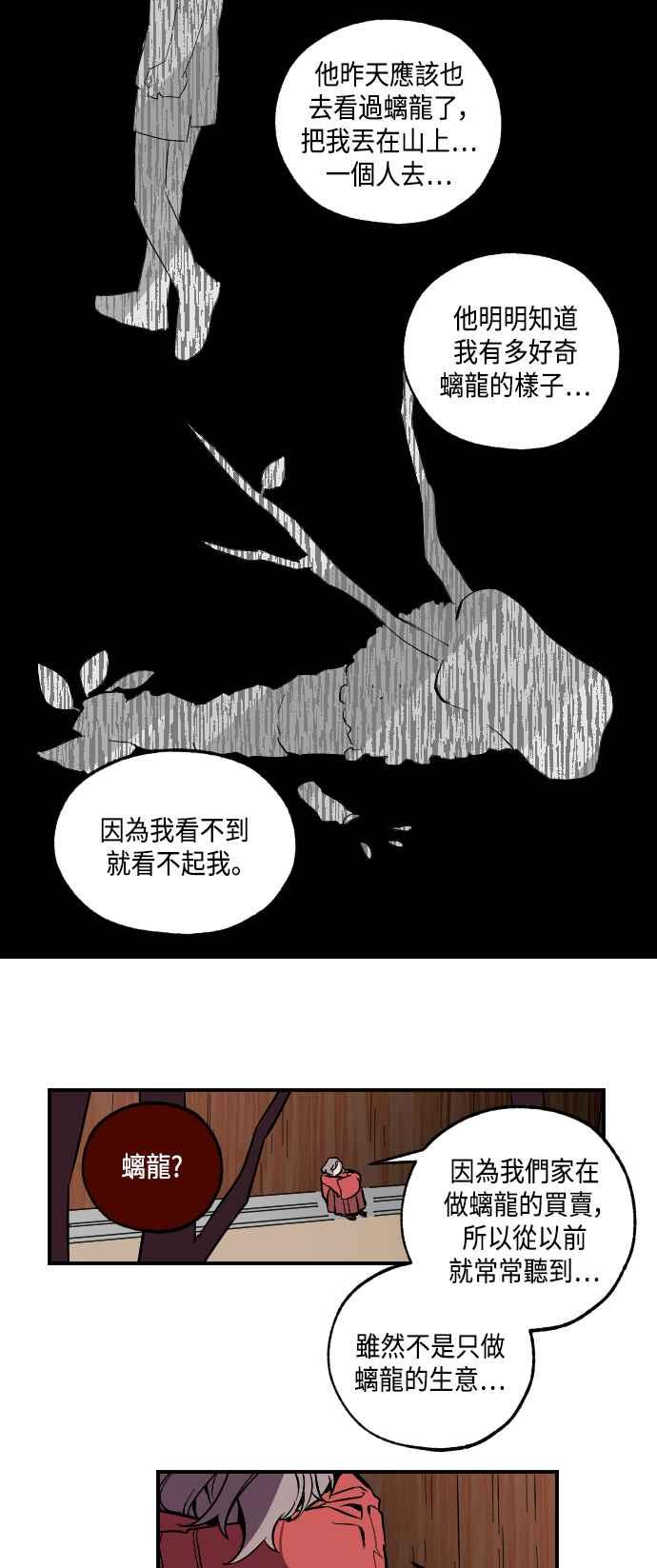 《屠龙山》第11话 第4页