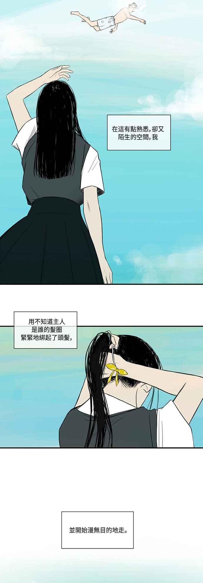 《奇妙的故事》[第11话] 空间 第4页