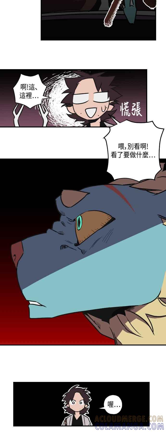 《屠龙山》第11话 第23页