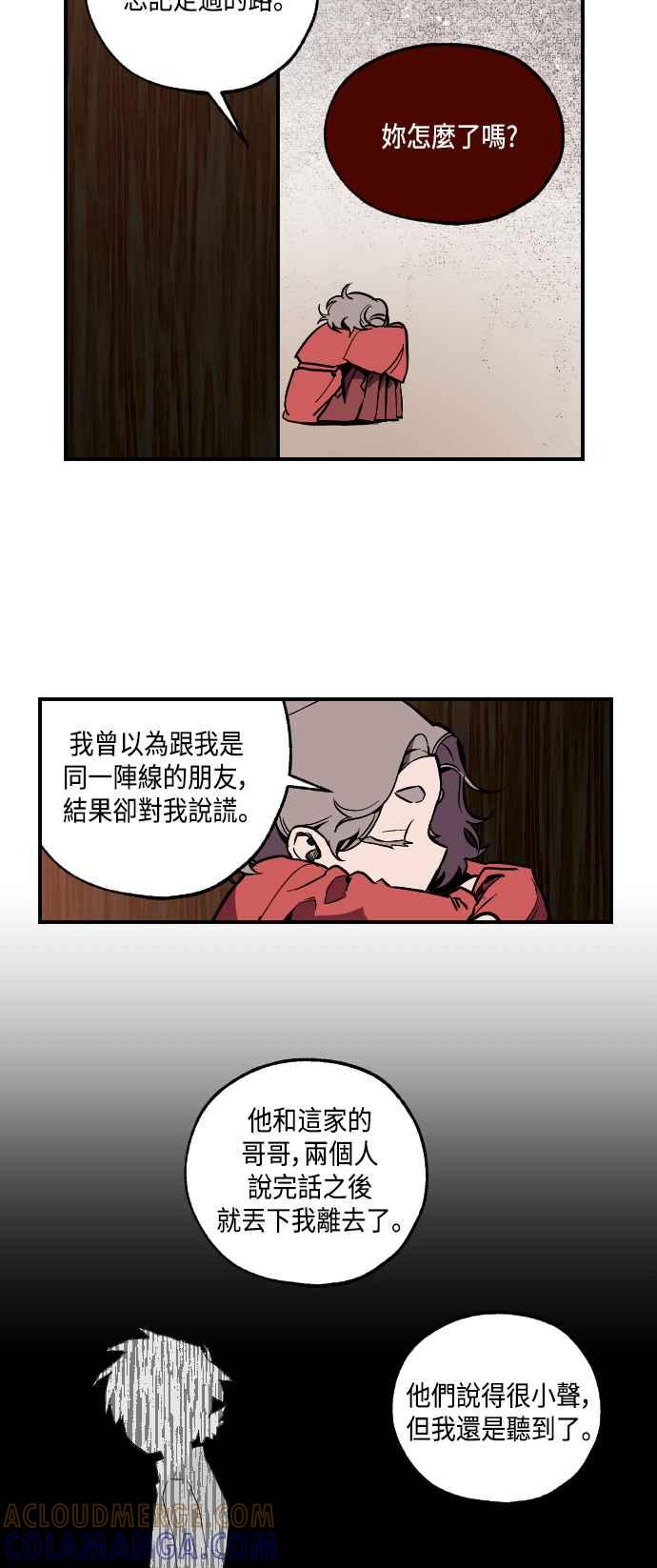《屠龙山》第11话 第3页