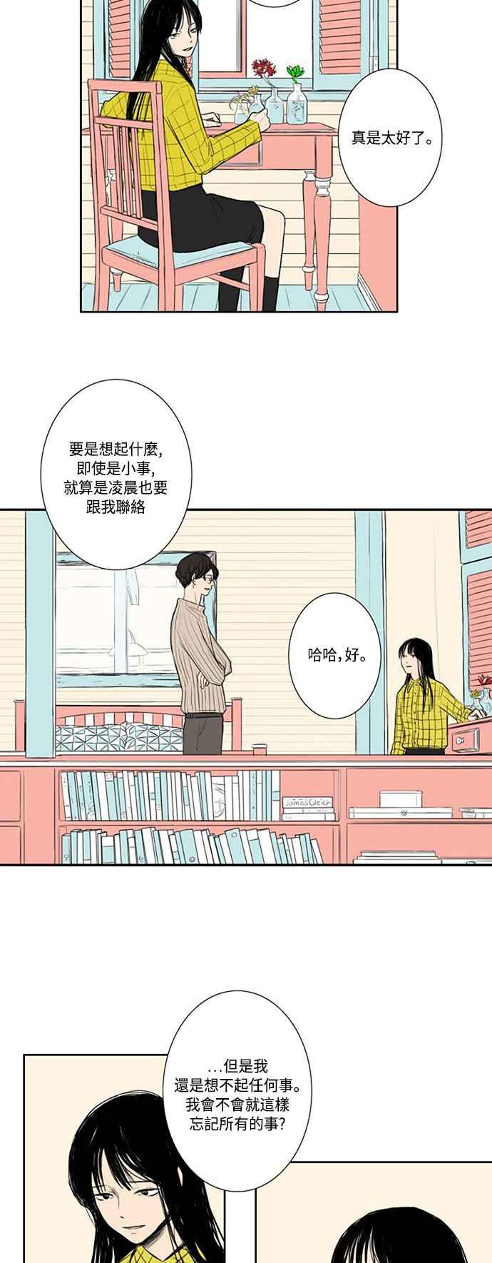 《奇妙的故事》[第11话] 空间 第18页