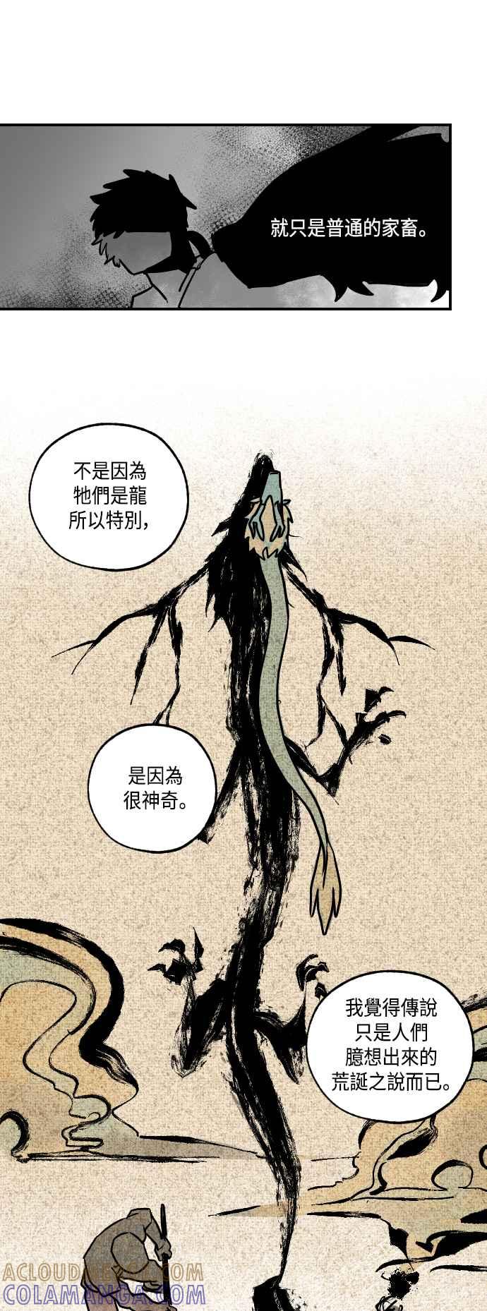 《屠龙山》第12话 第25页