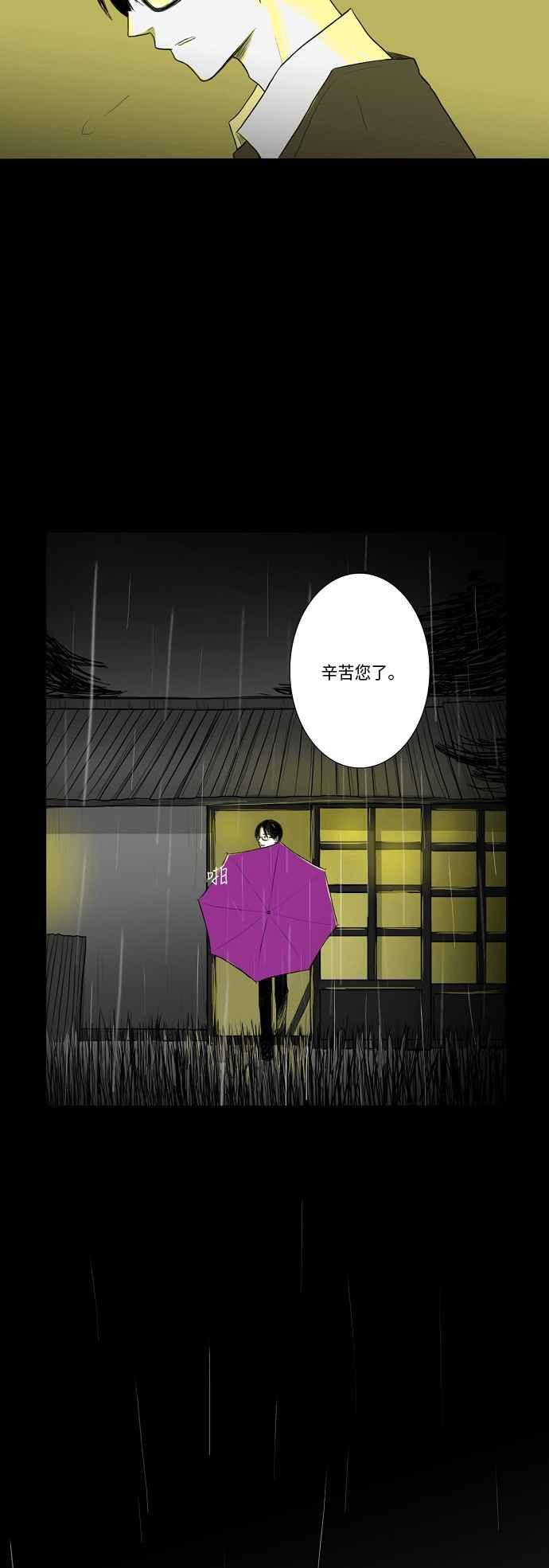 《奇妙的故事》[第12话] 夜间休息 第12页