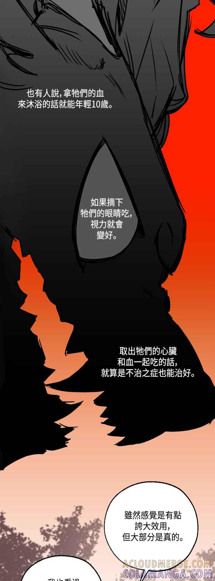 《屠龙山》第12话 第29页