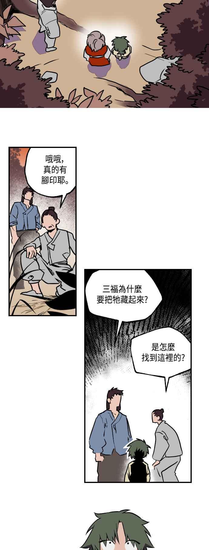 《屠龙山》第12话 第14页