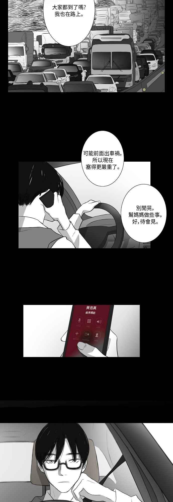 《奇妙的故事》[第12话] 夜间休息 第24页