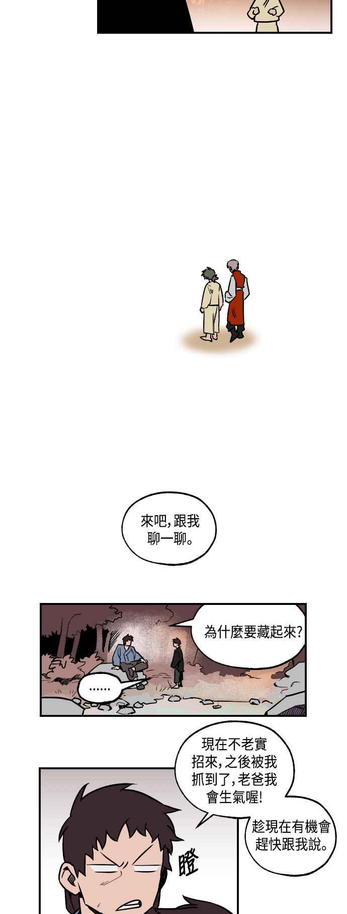 《屠龙山》第12话 第18页