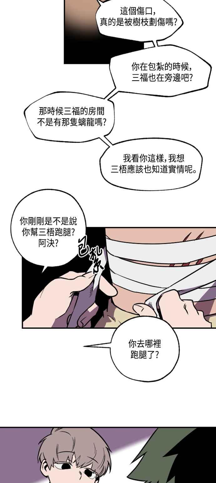《屠龙山》第12话 第10页