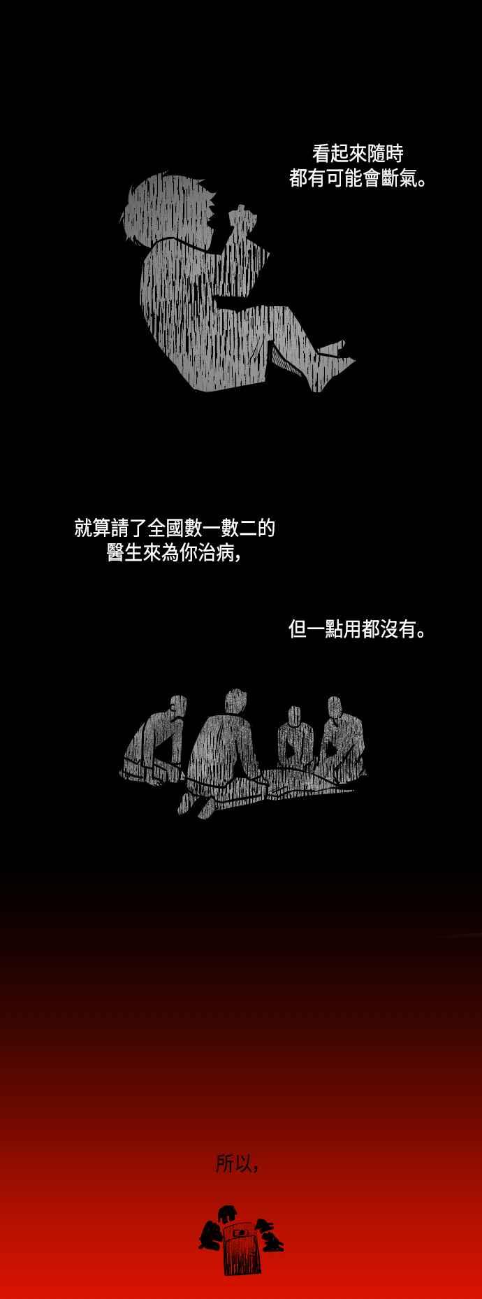 《屠龙山》第12话 第32页