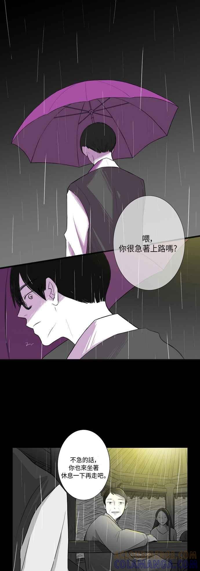 《奇妙的故事》[第12话] 夜间休息 第13页