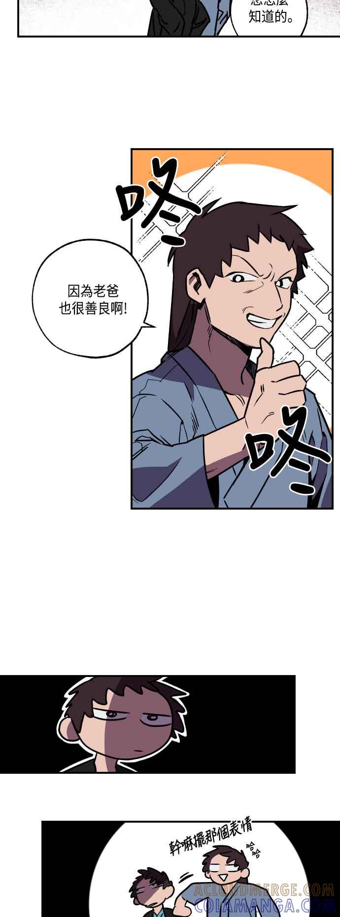 《屠龙山》第12话 第27页