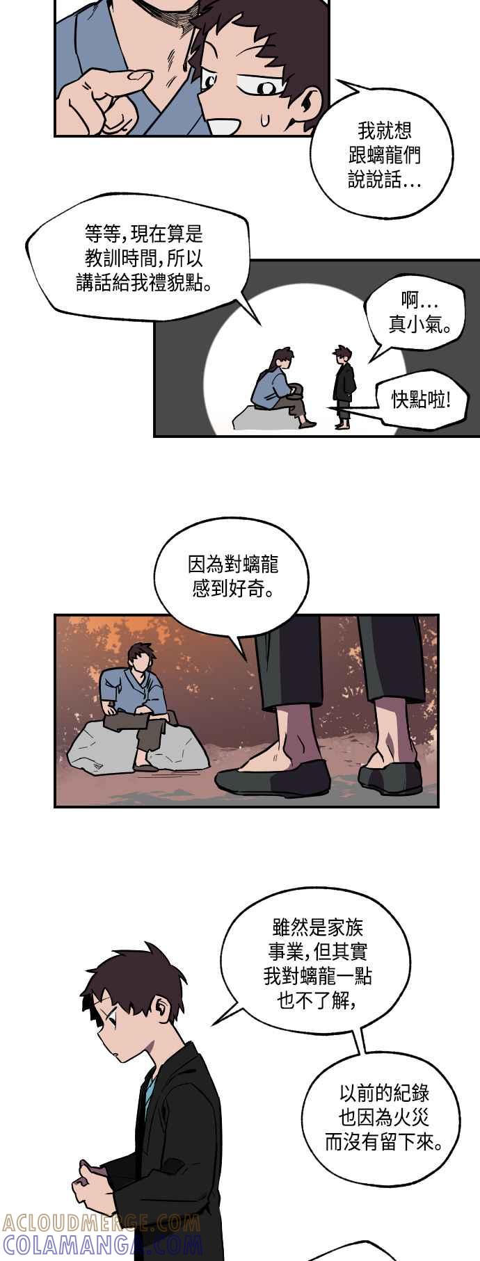 《屠龙山》第12话 第19页