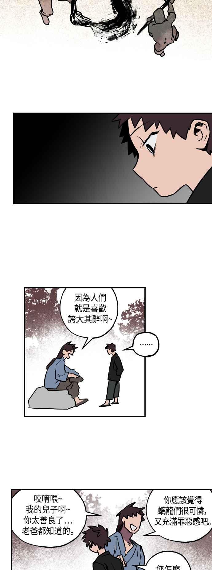 《屠龙山》第12话 第26页