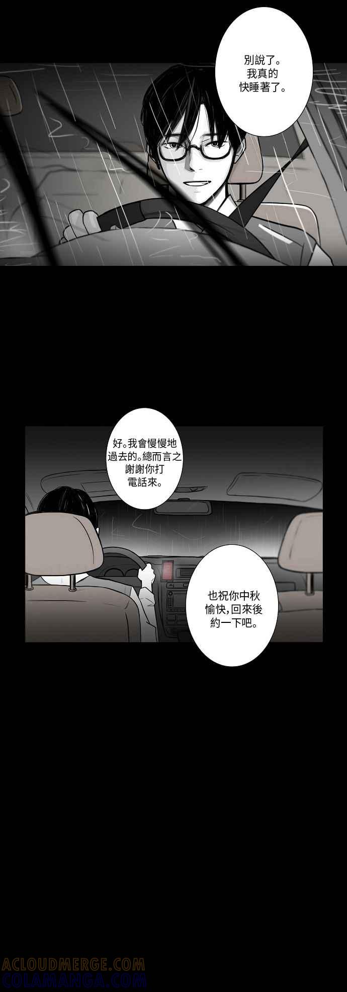 《奇妙的故事》[第12话] 夜间休息 第3页