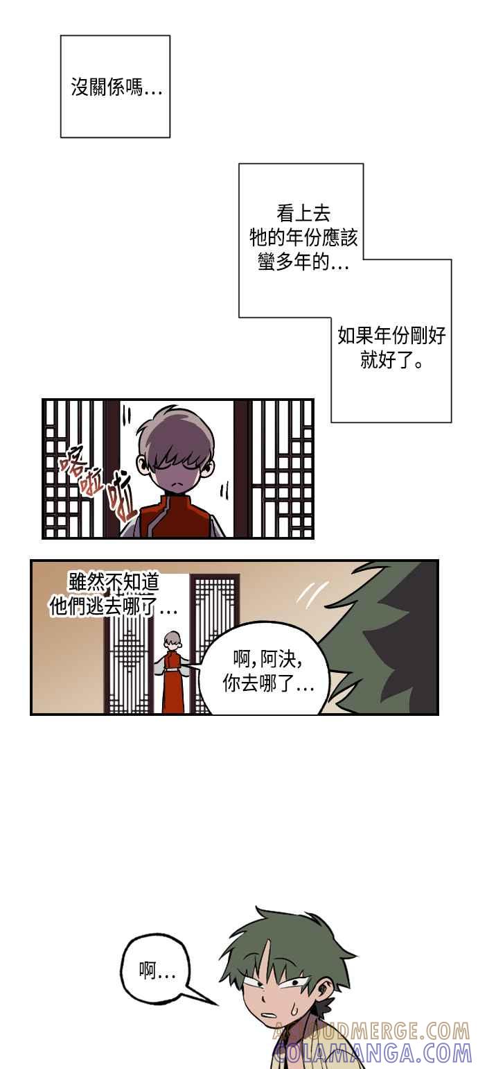 《屠龙山》第12话 第3页