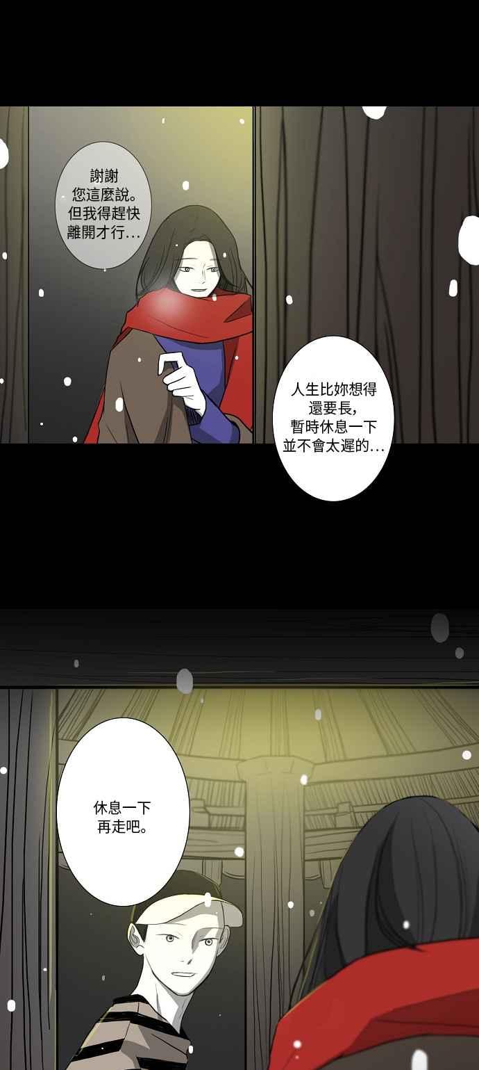 《奇妙的故事》[第12话] 夜间休息 第32页