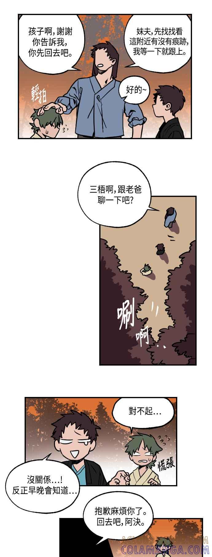 《屠龙山》第12话 第17页