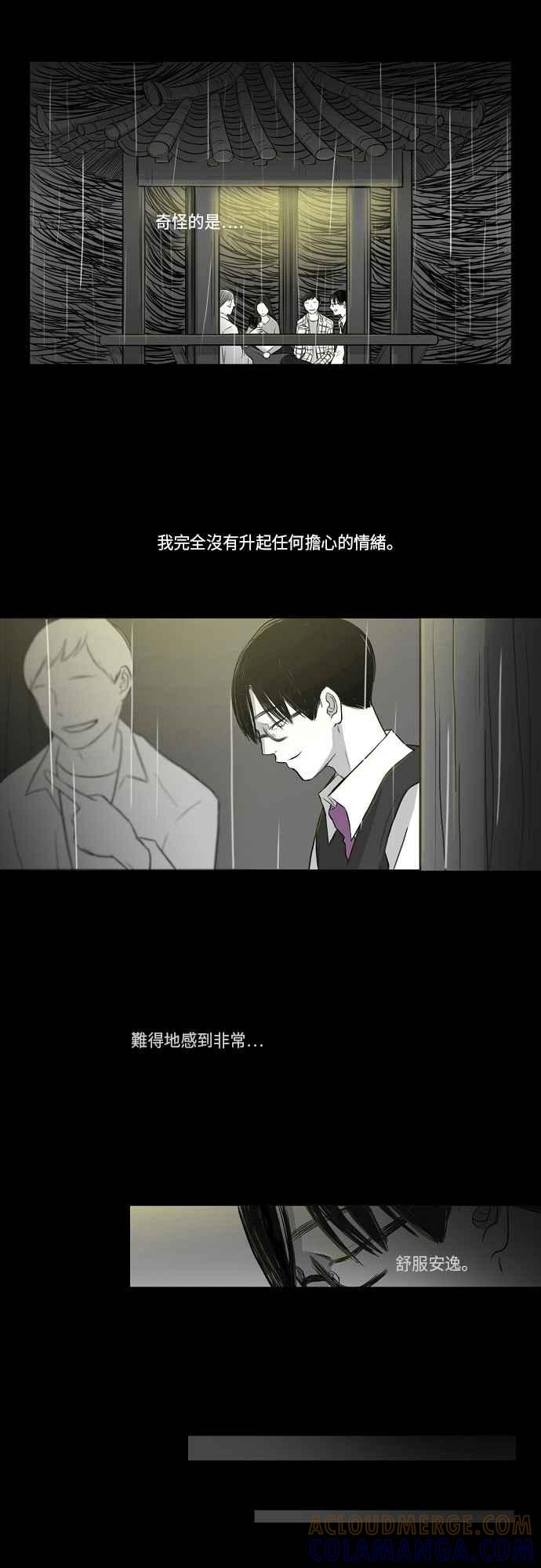 《奇妙的故事》[第12话] 夜间休息 第21页