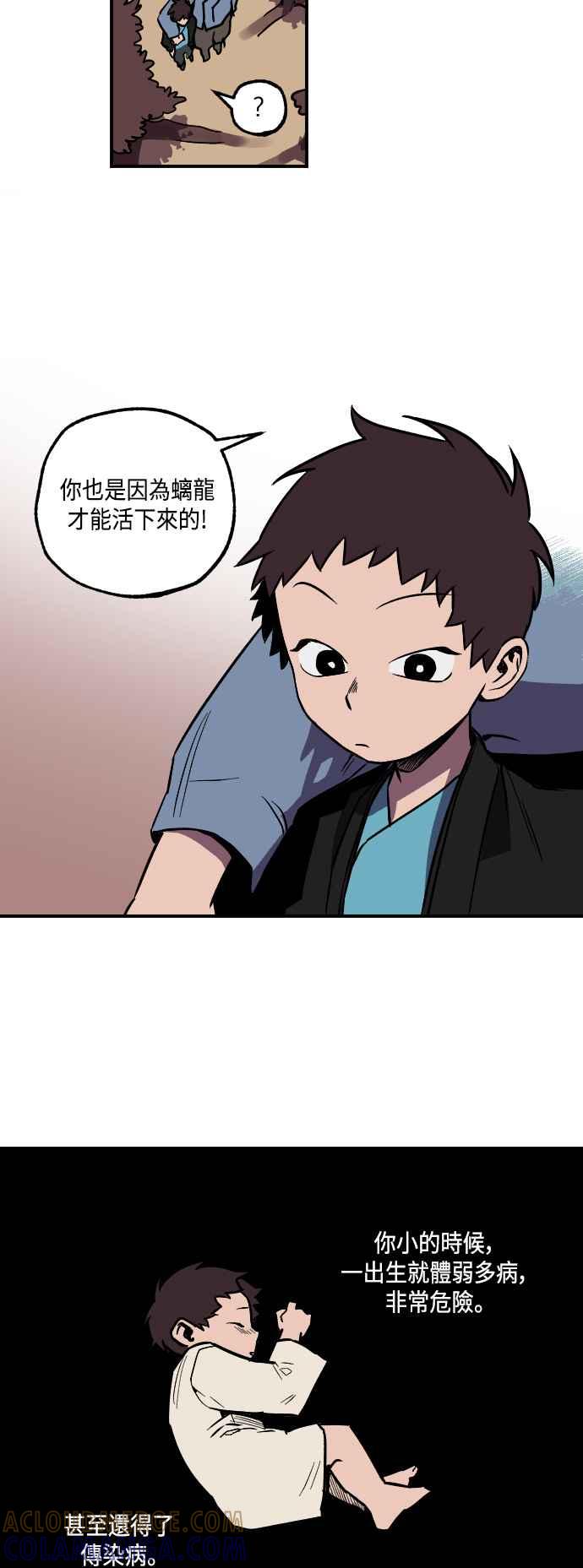 《屠龙山》第12话 第31页