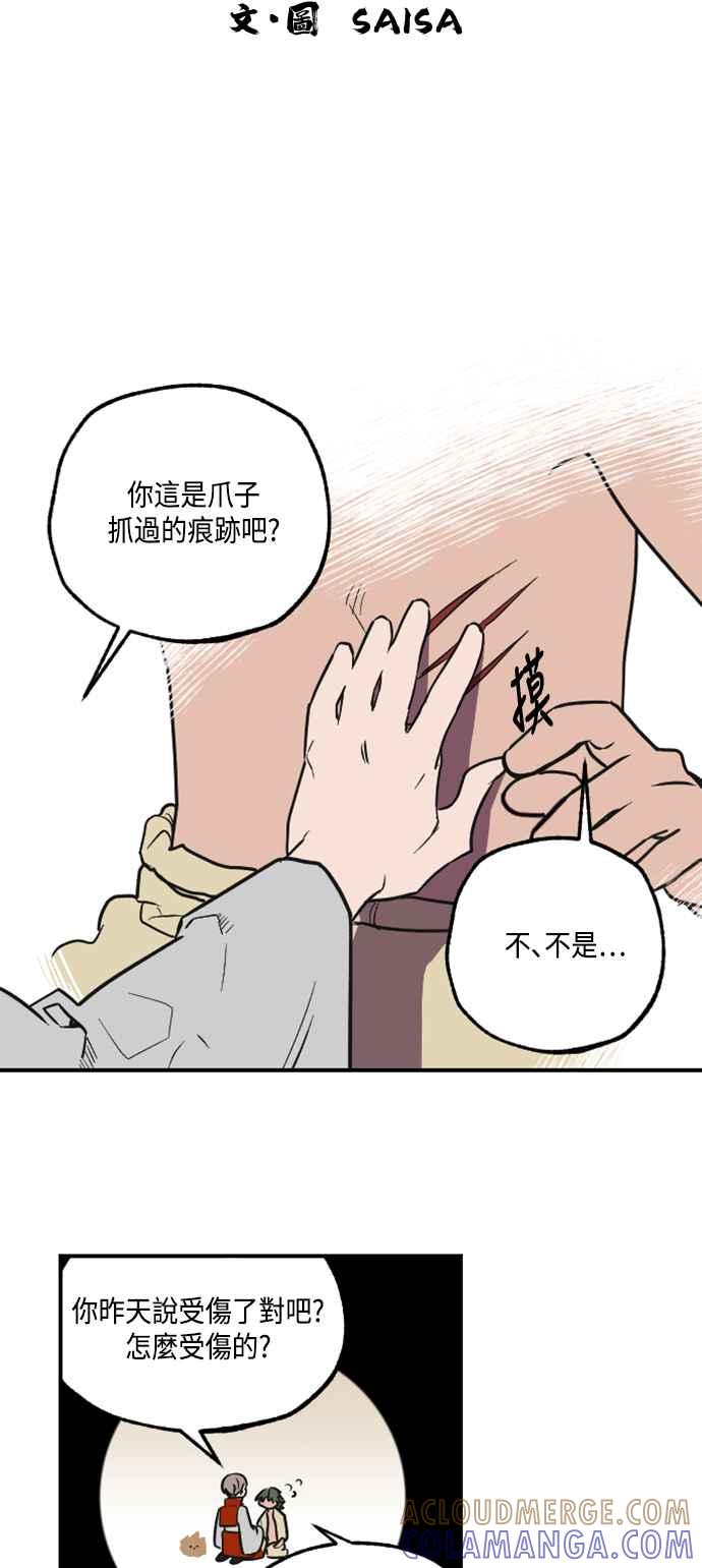 《屠龙山》第12话 第5页