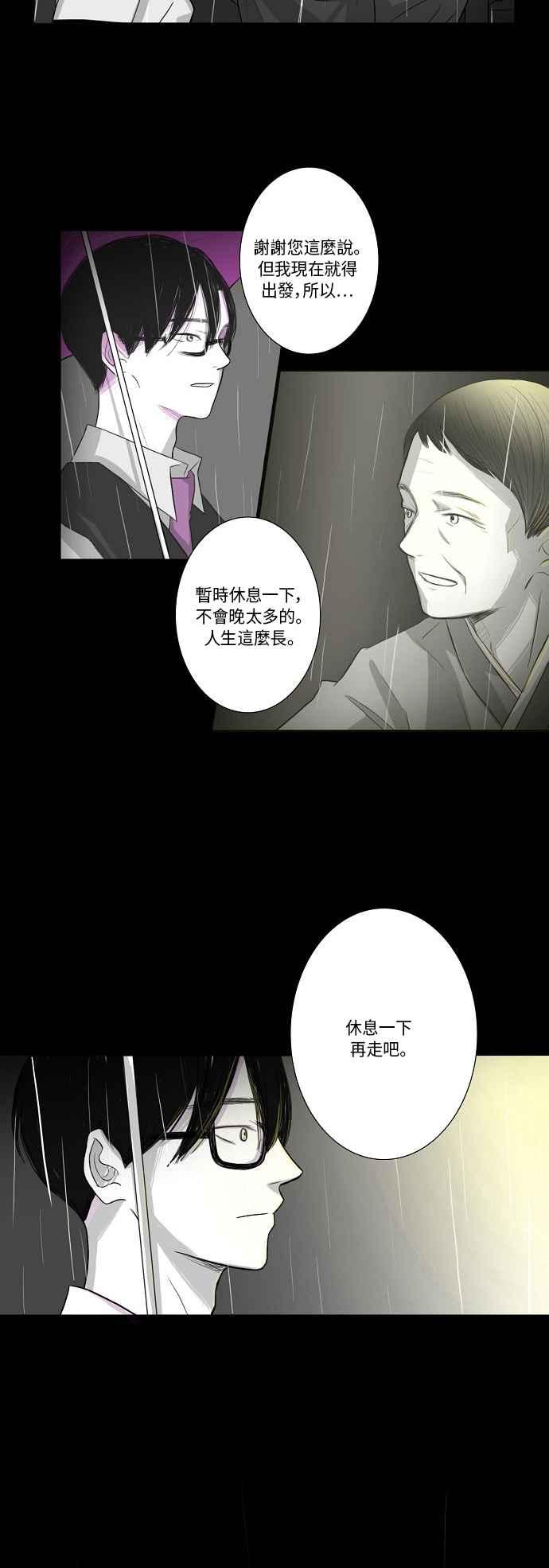 《奇妙的故事》[第12话] 夜间休息 第14页