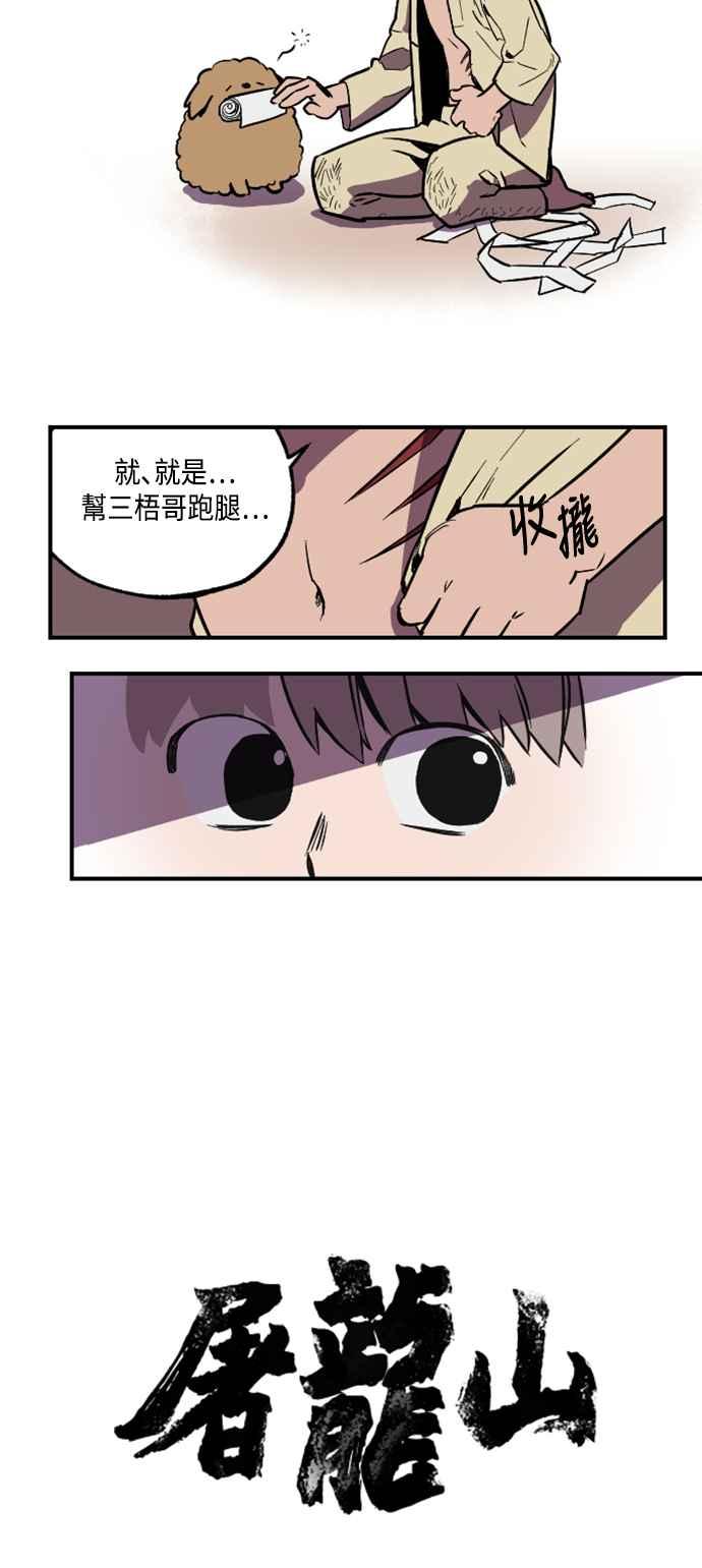 《屠龙山》第12话 第4页