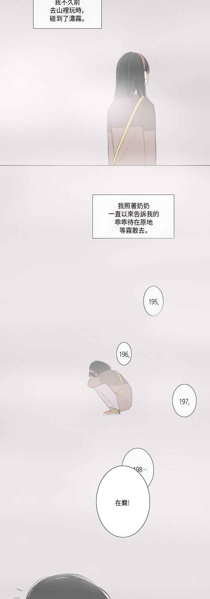 《奇妙的故事》[第13话] 雾 第12页