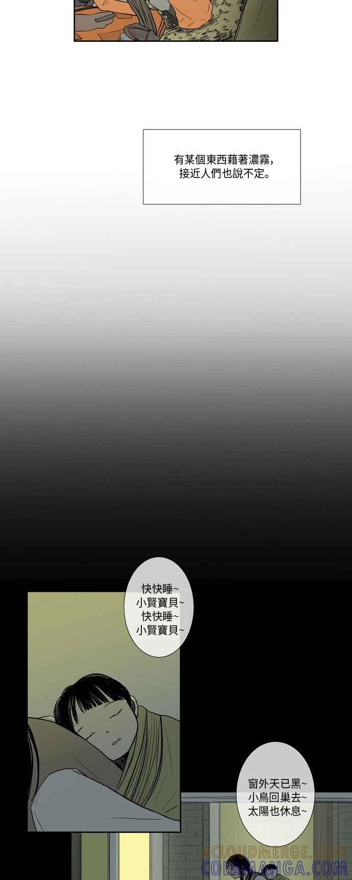 《奇妙的故事》[第13话] 雾 第17页
