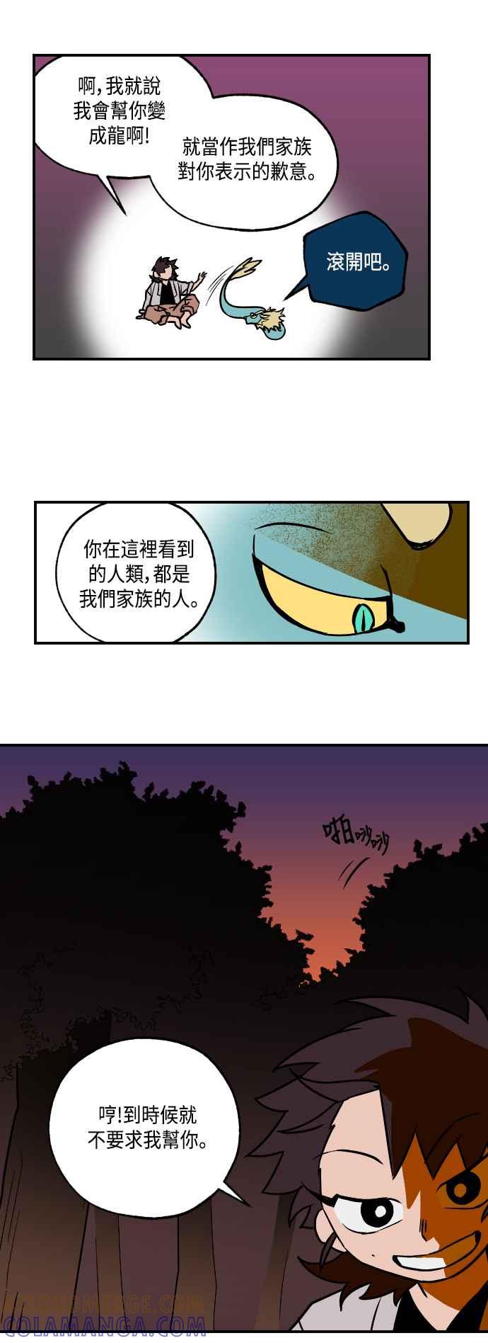 《屠龙山》第13话 第25页