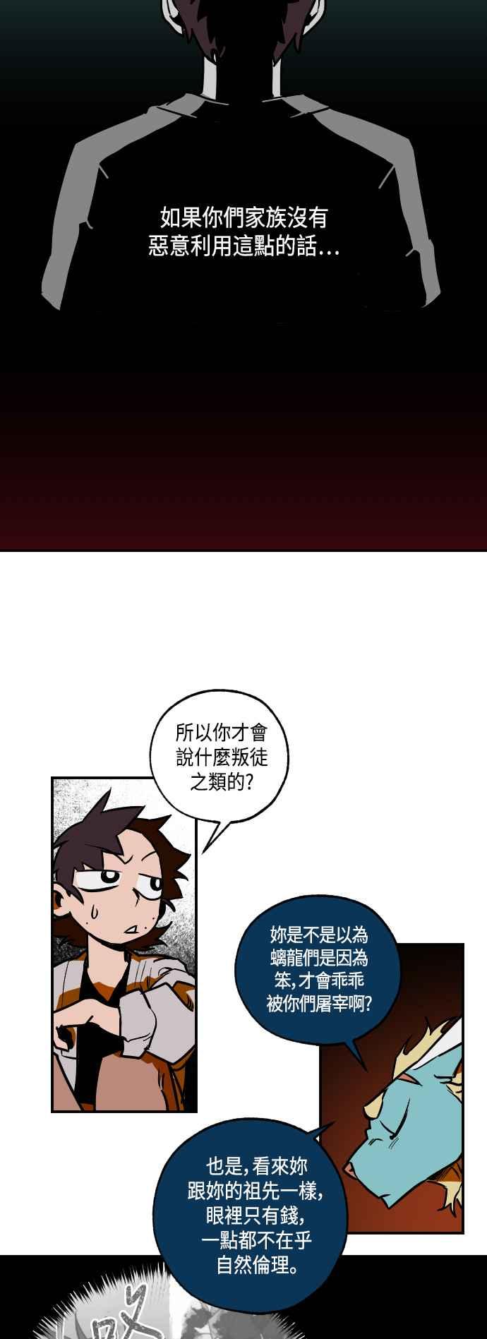 《屠龙山》第13话 第16页