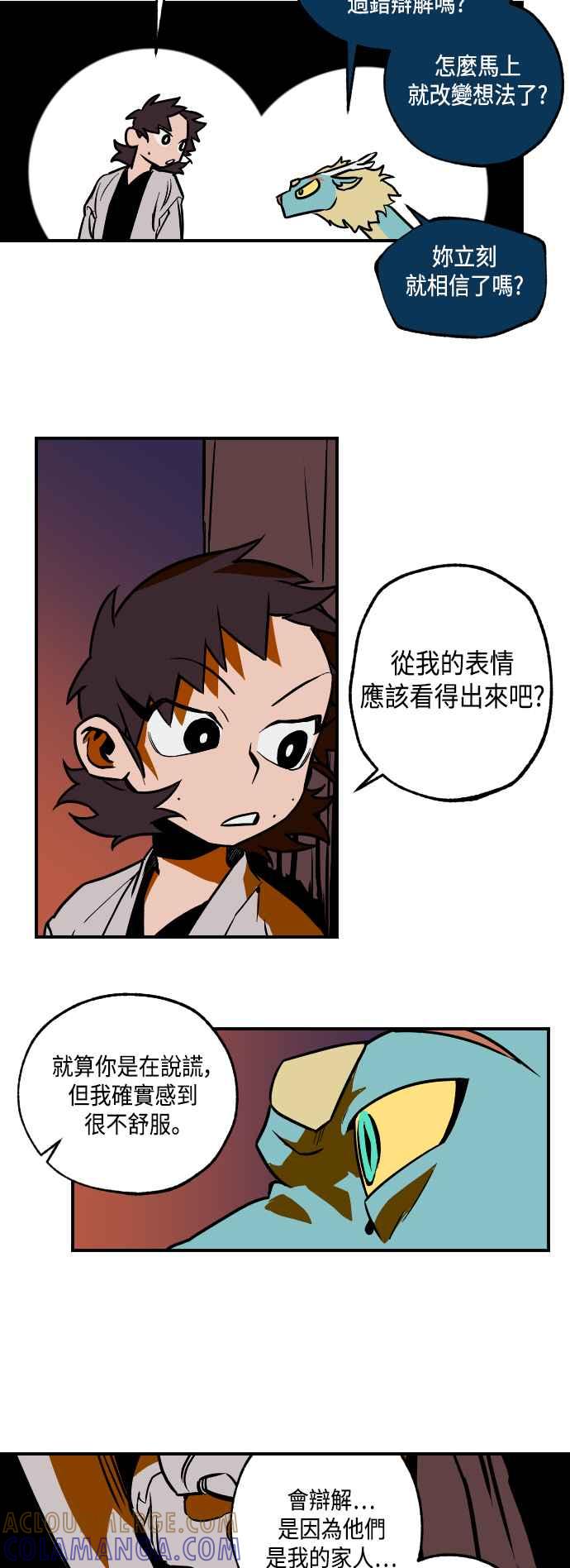 《屠龙山》第13话 第23页