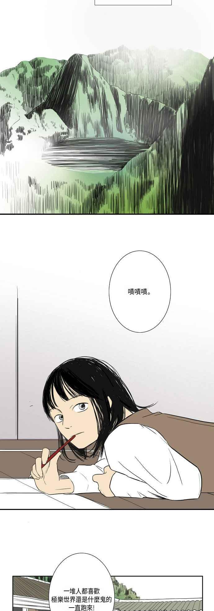 《奇妙的故事》[第13话] 雾 第10页