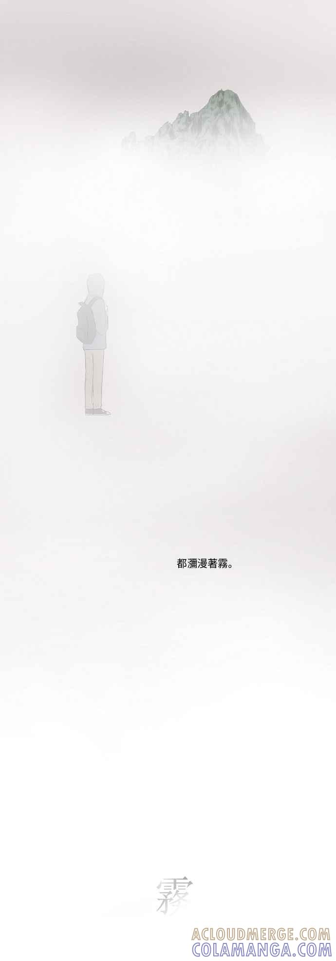 《奇妙的故事》[第13话] 雾 第7页