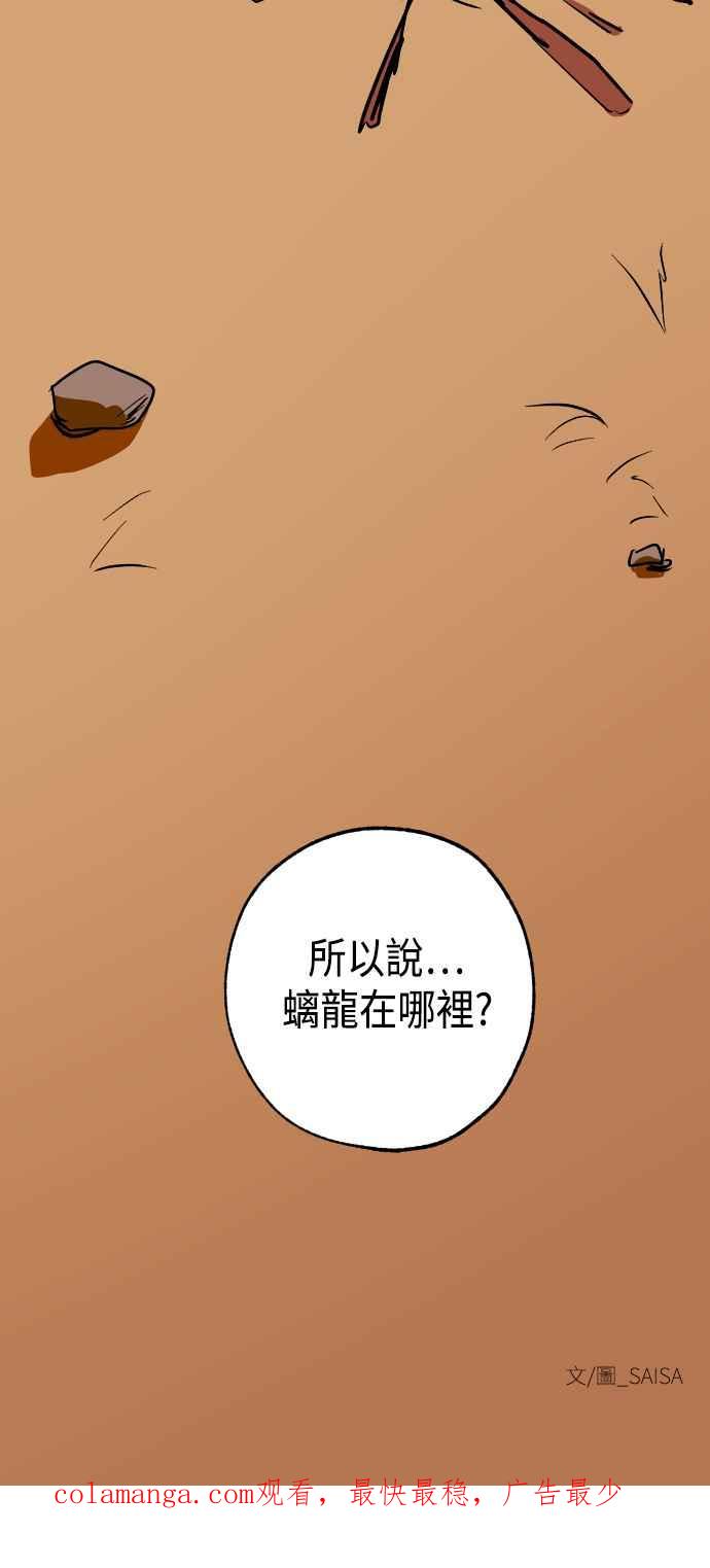 《屠龙山》第13话 第30页